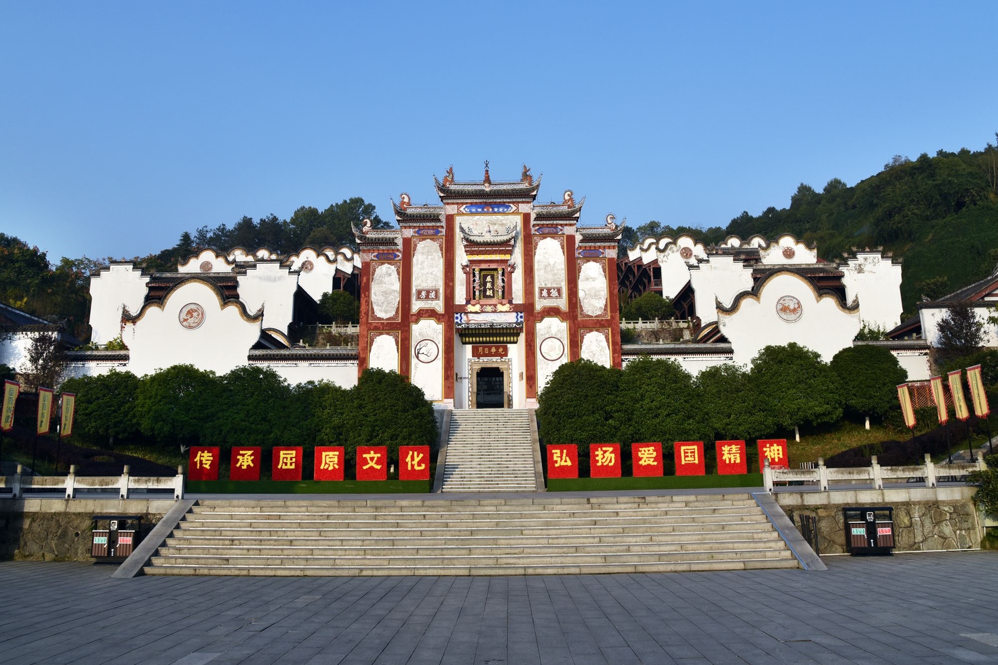 Qu Yuan's Hometown